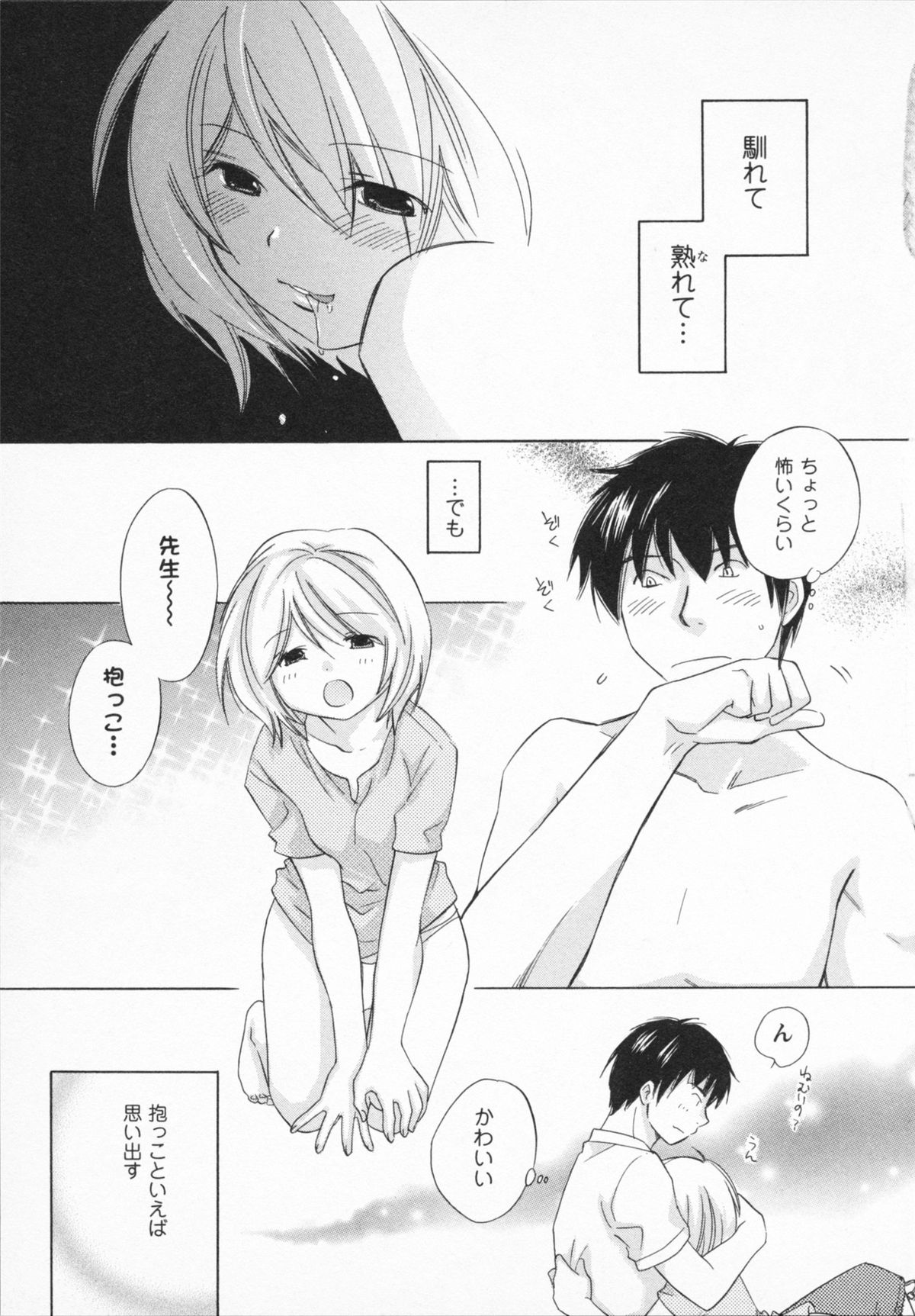 NATSU-KANO - Page 89