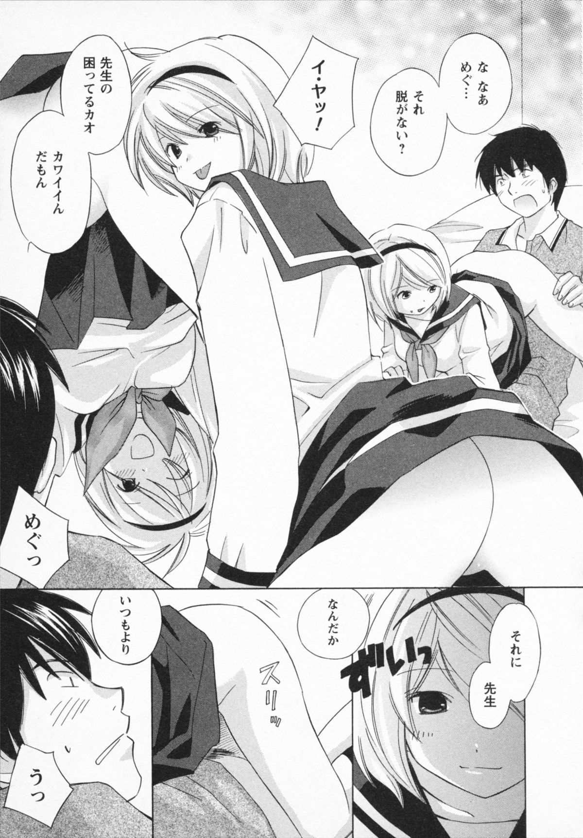NATSU-KANO - Page 97