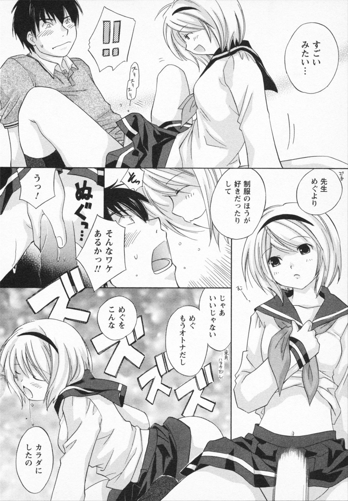 NATSU-KANO - Page 98