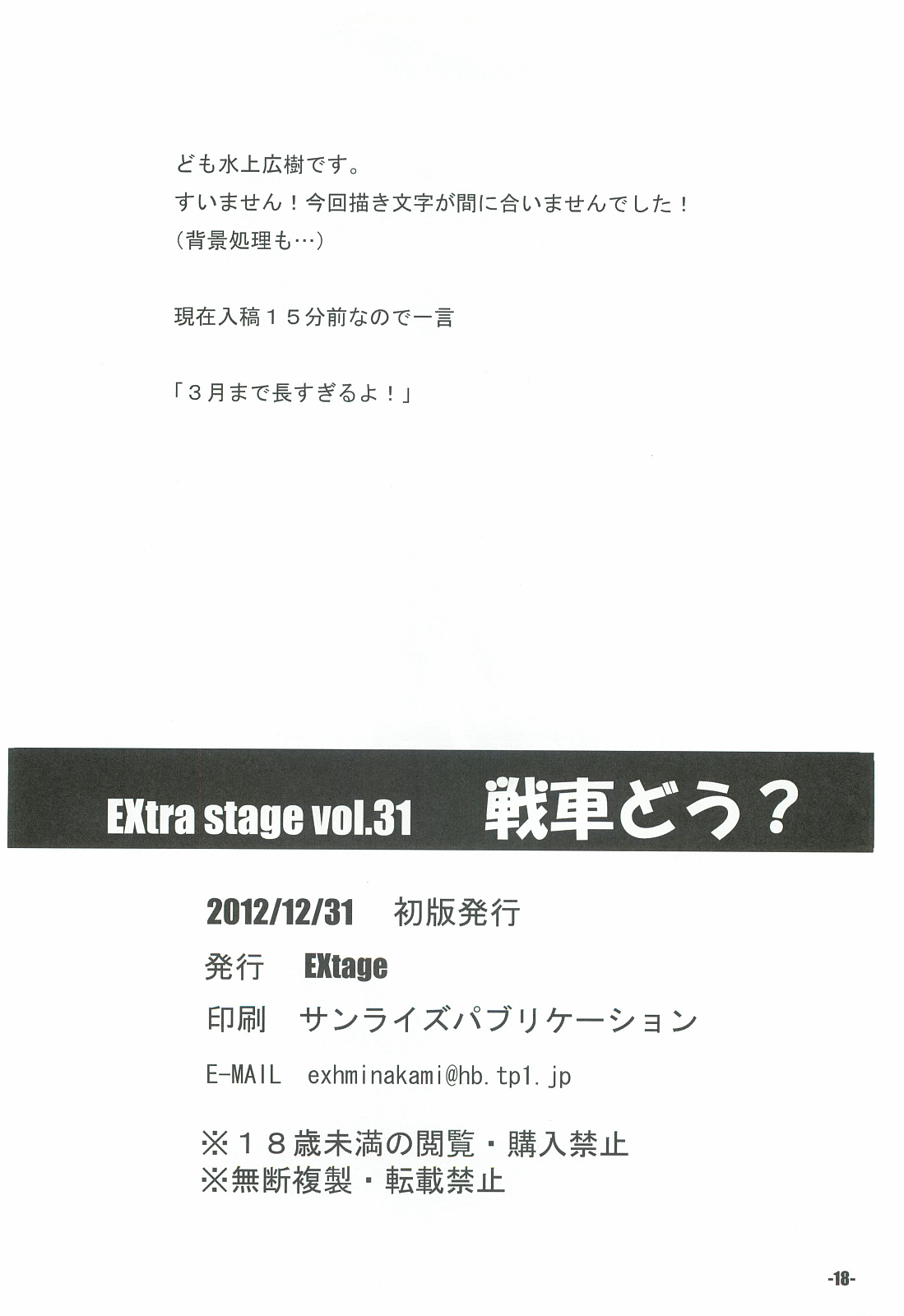 Sensha Dou? - Page 17