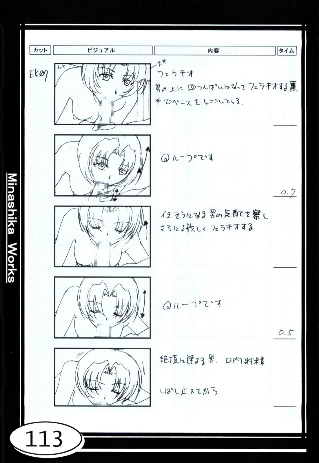 Minasika Works VOL.01 - Page 113