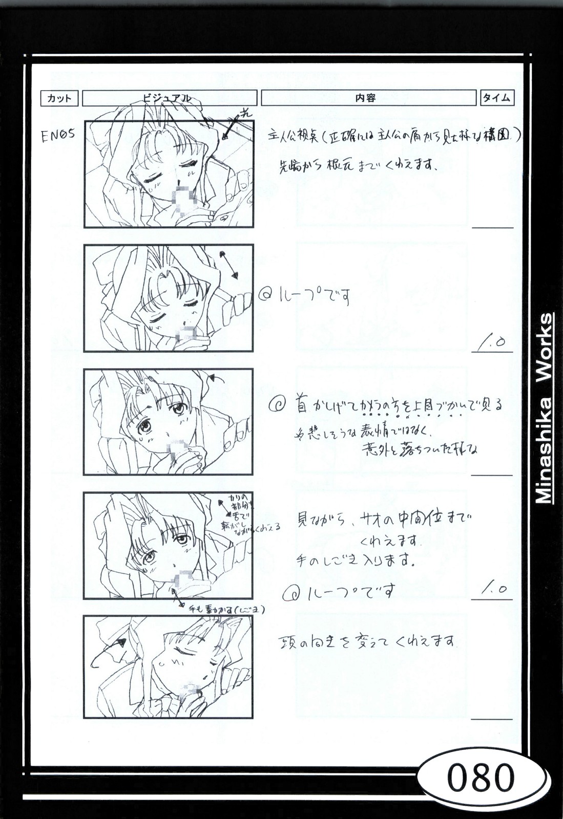 Minasika Works VOL.01 - Page 80