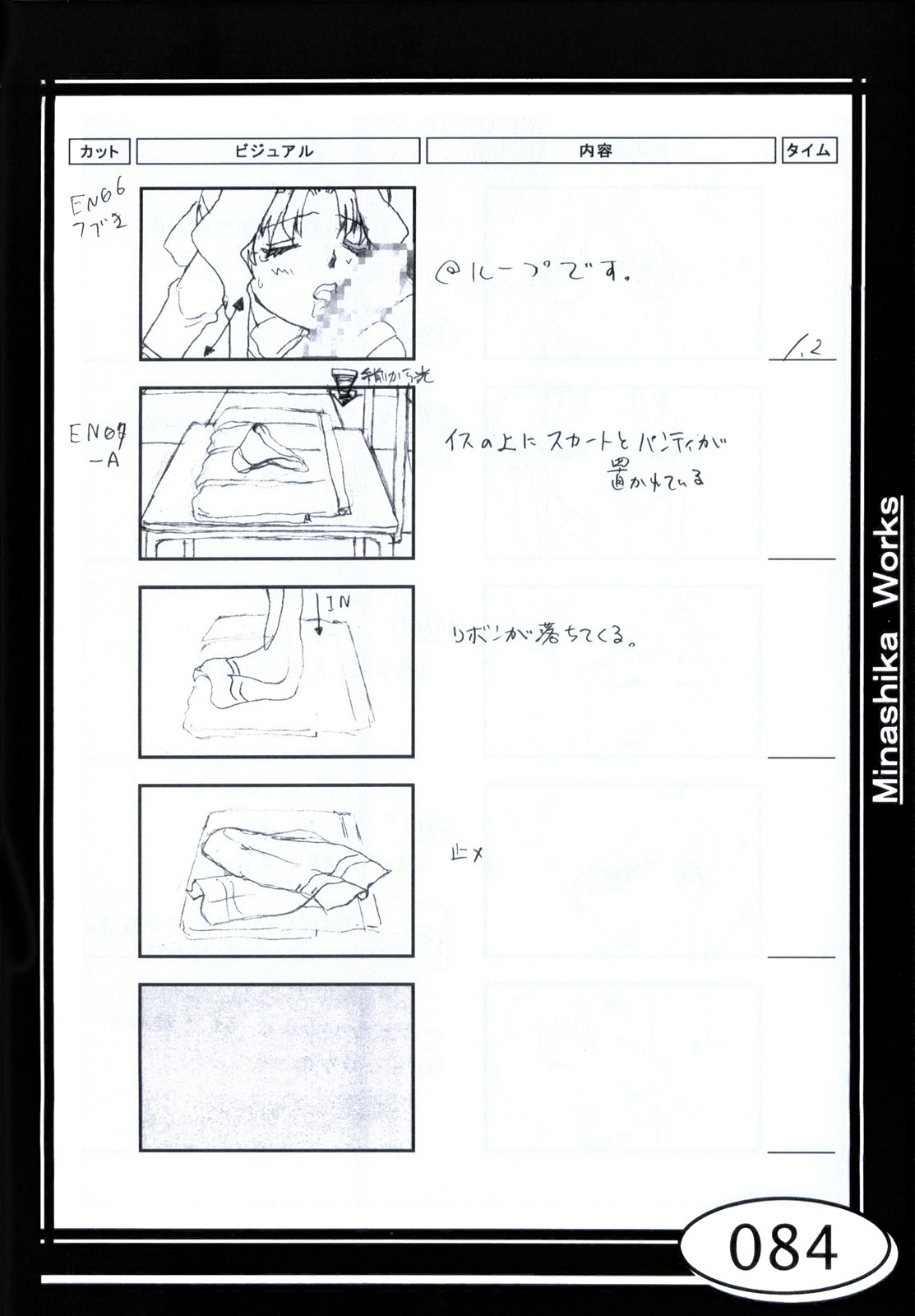 Minasika Works VOL.01 - Page 84