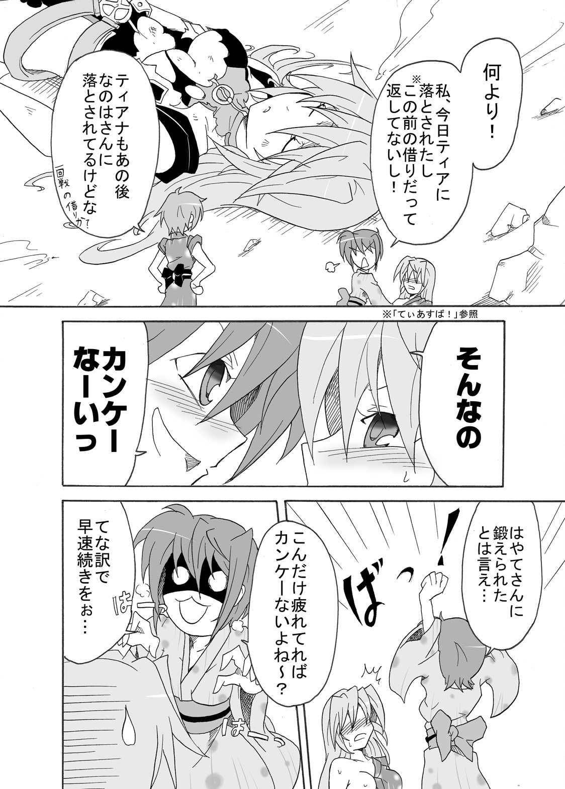 [Sugareya Shouten (Sugaleon)] TeaSuba... Nove!! -Teana-san ga Onsen de Nakajima Shimai ni Osowareru Hon- (Mahou Shoujo Lyrical Nanoha) [Digital] - Page 5