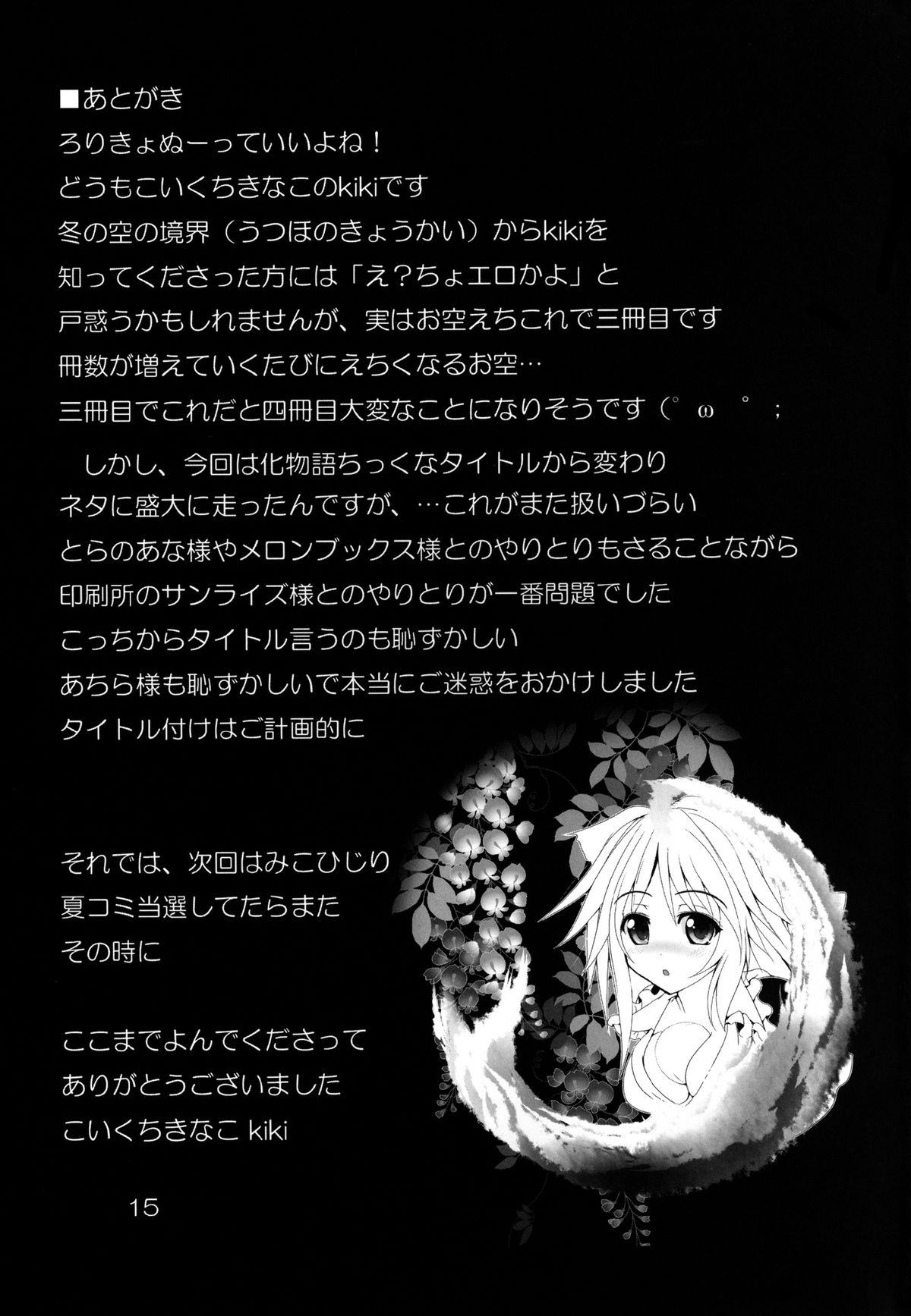 Reiuji Utsuho-chan no Kichouna Sanran Scene - Page 17