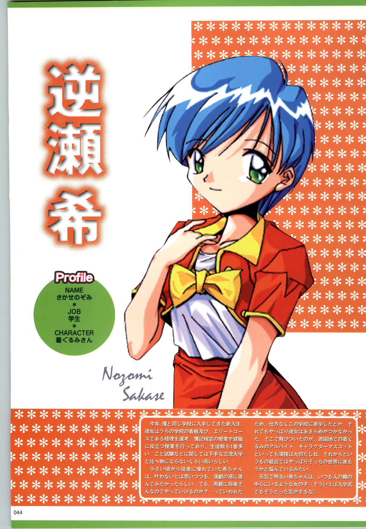 Active Renai Houteishiki Official Visual Book - Page 45