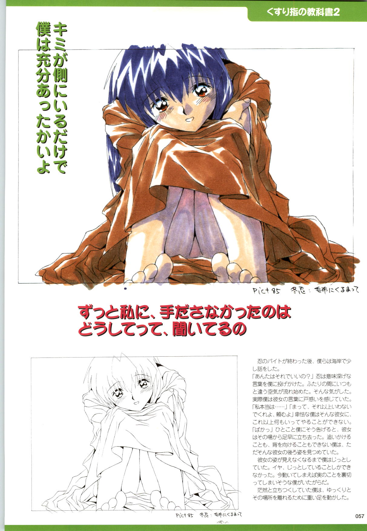 Active Renai Houteishiki Official Visual Book - Page 58