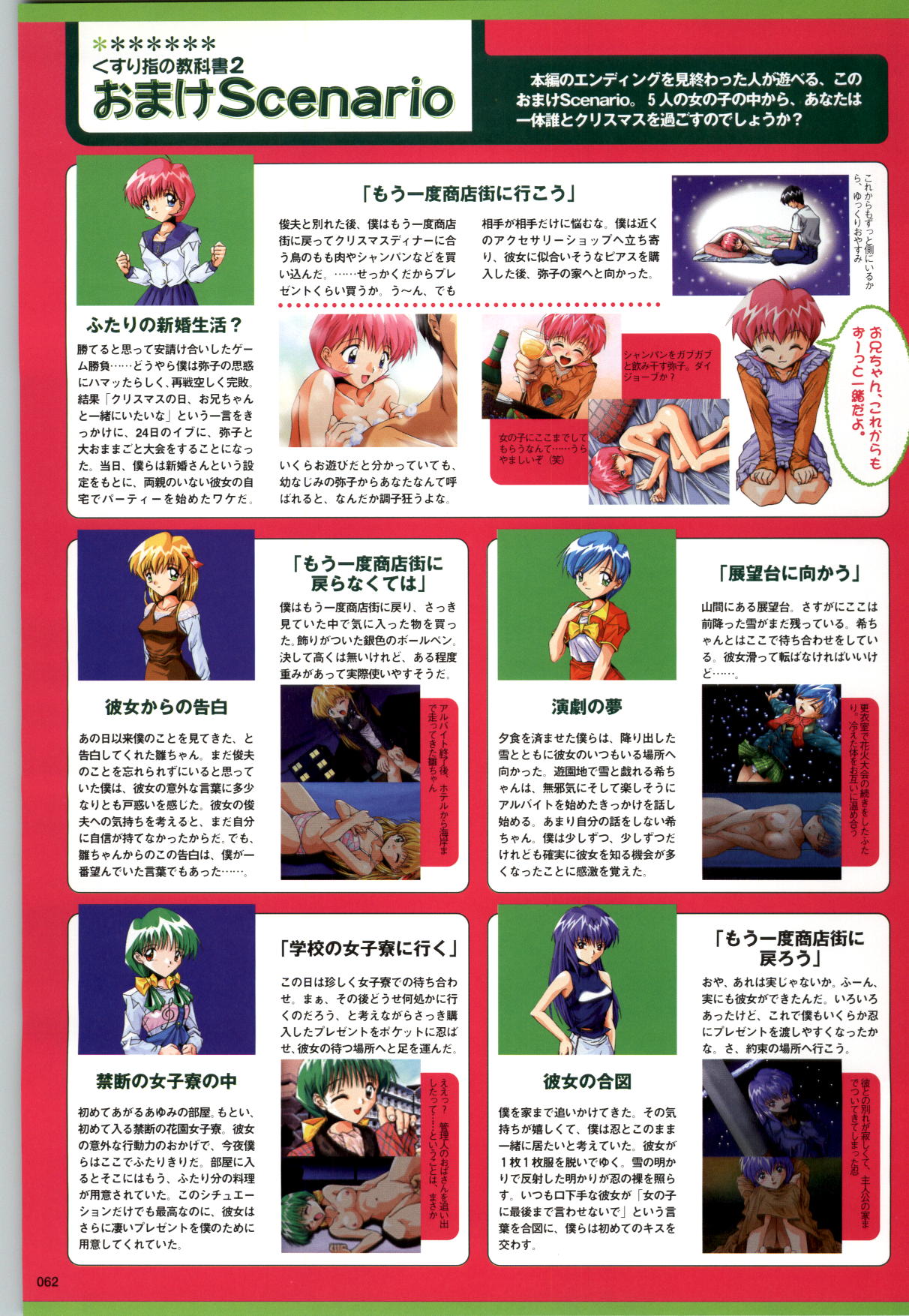 Active Renai Houteishiki Official Visual Book - Page 63