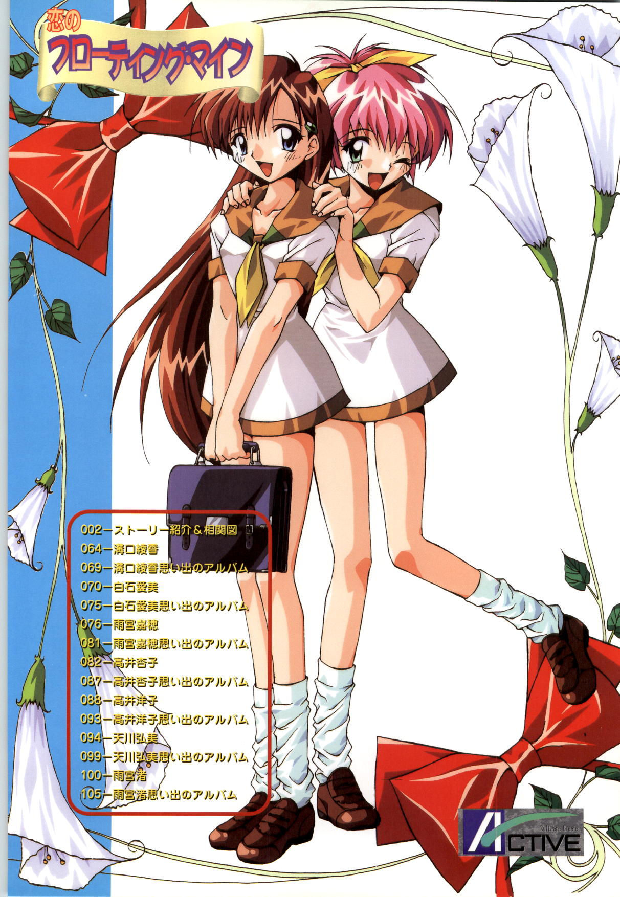 Active Renai Houteishiki Official Visual Book - Page 64