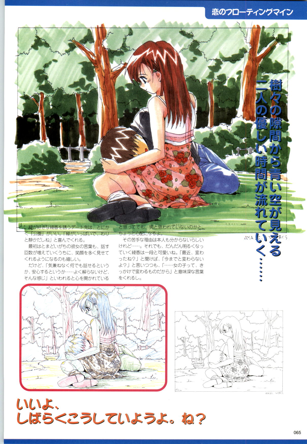 Active Renai Houteishiki Official Visual Book - Page 66