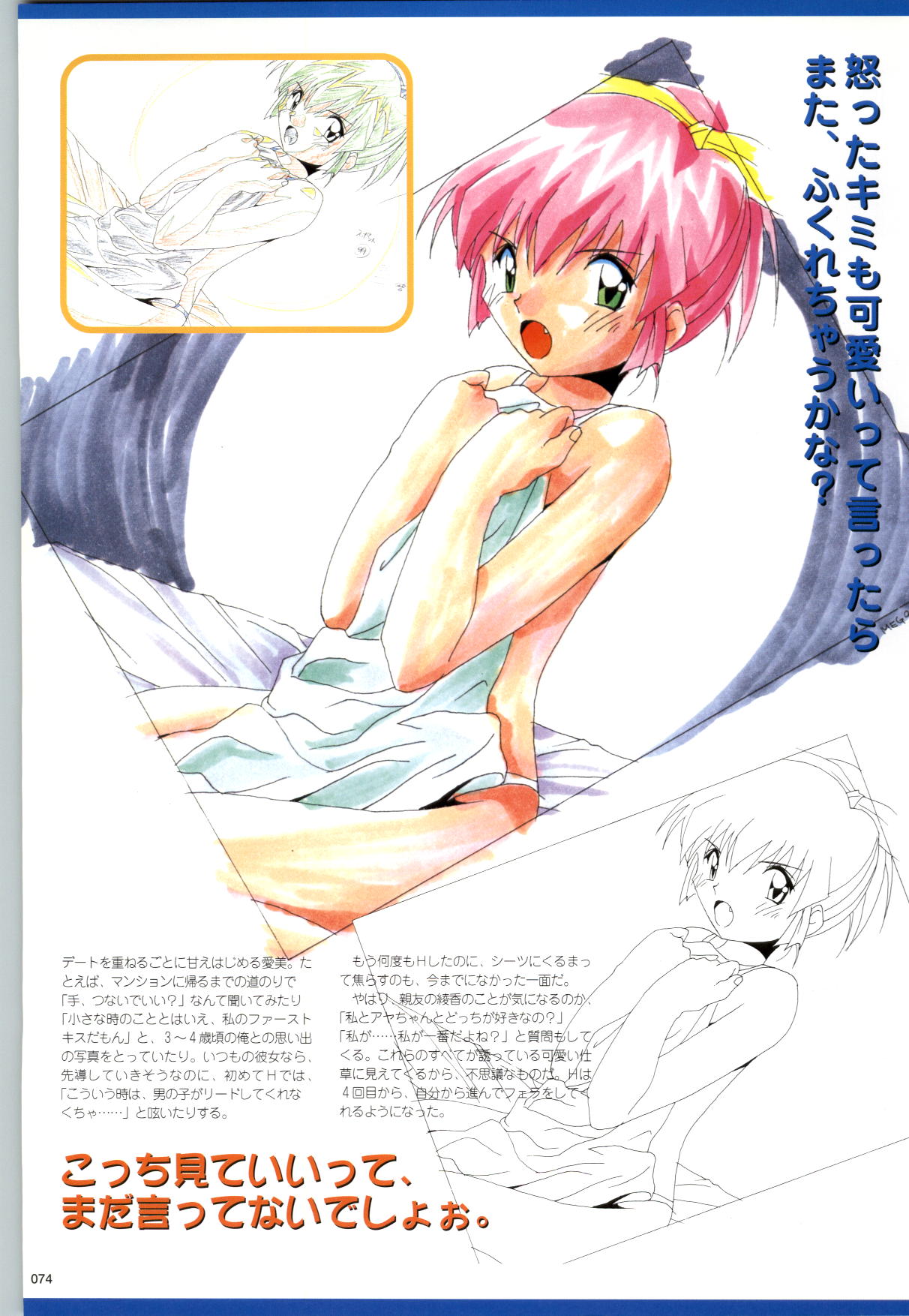 Active Renai Houteishiki Official Visual Book - Page 75