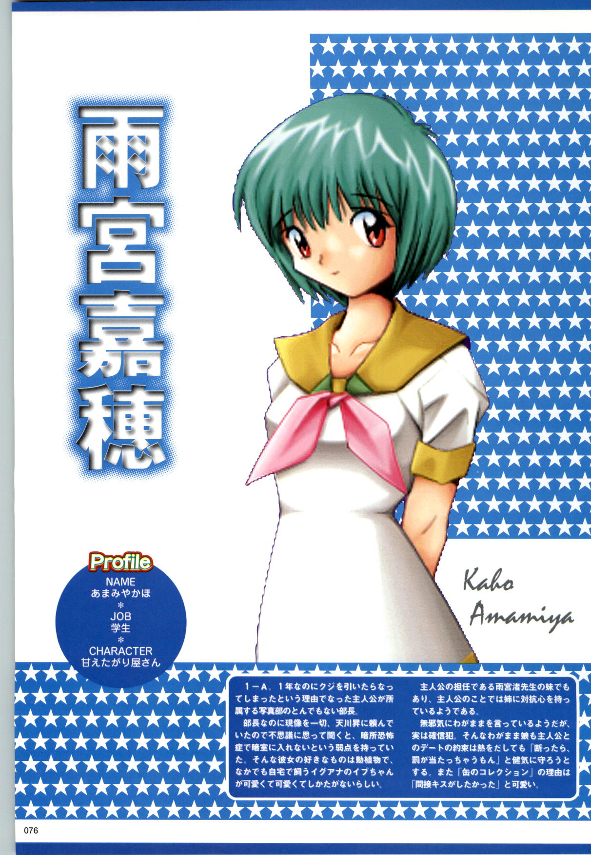 Active Renai Houteishiki Official Visual Book - Page 77