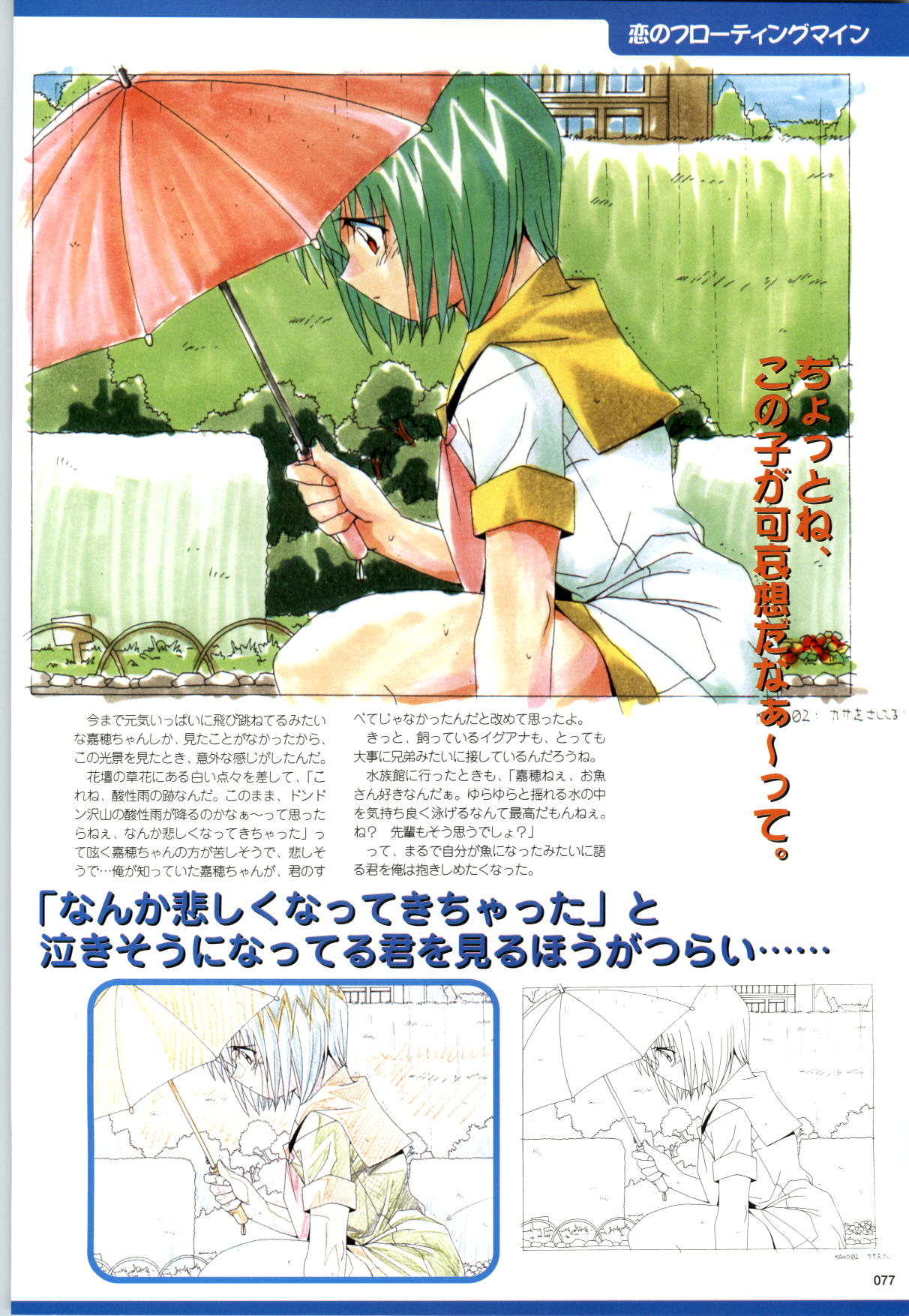 Active Renai Houteishiki Official Visual Book - Page 78