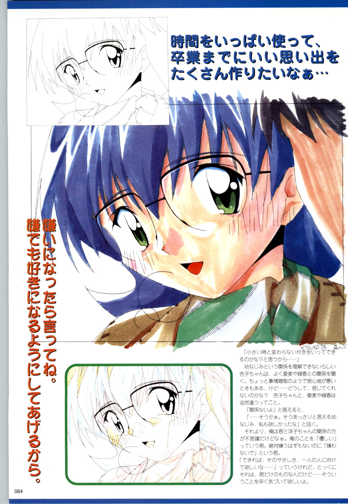 Active Renai Houteishiki Official Visual Book - Page 85