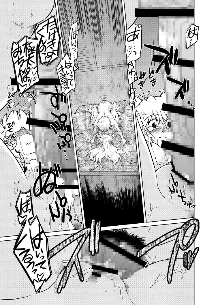 Gokinjo no Monster 5 - Page 21