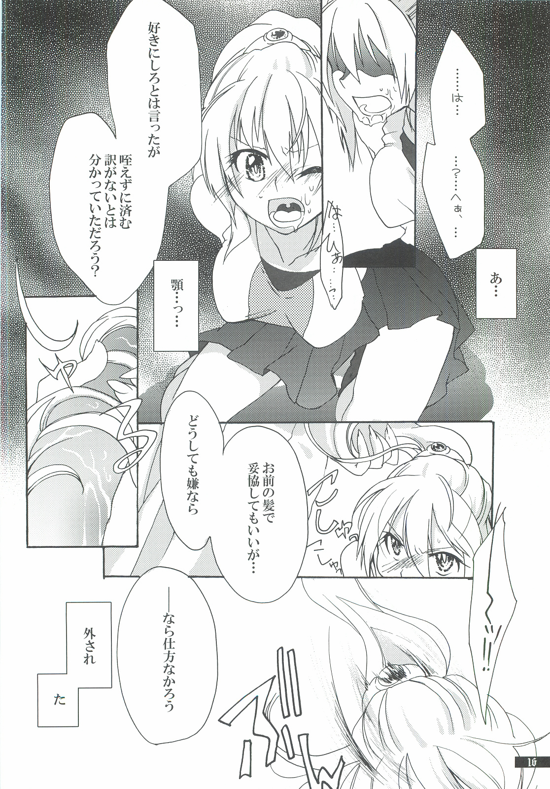 Hoshikuzu Rondo 2 - Page 16