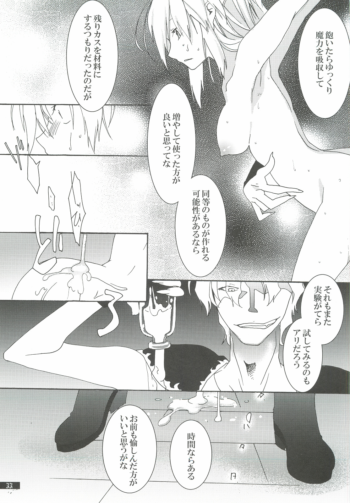 Hoshikuzu Rondo 2 - Page 33