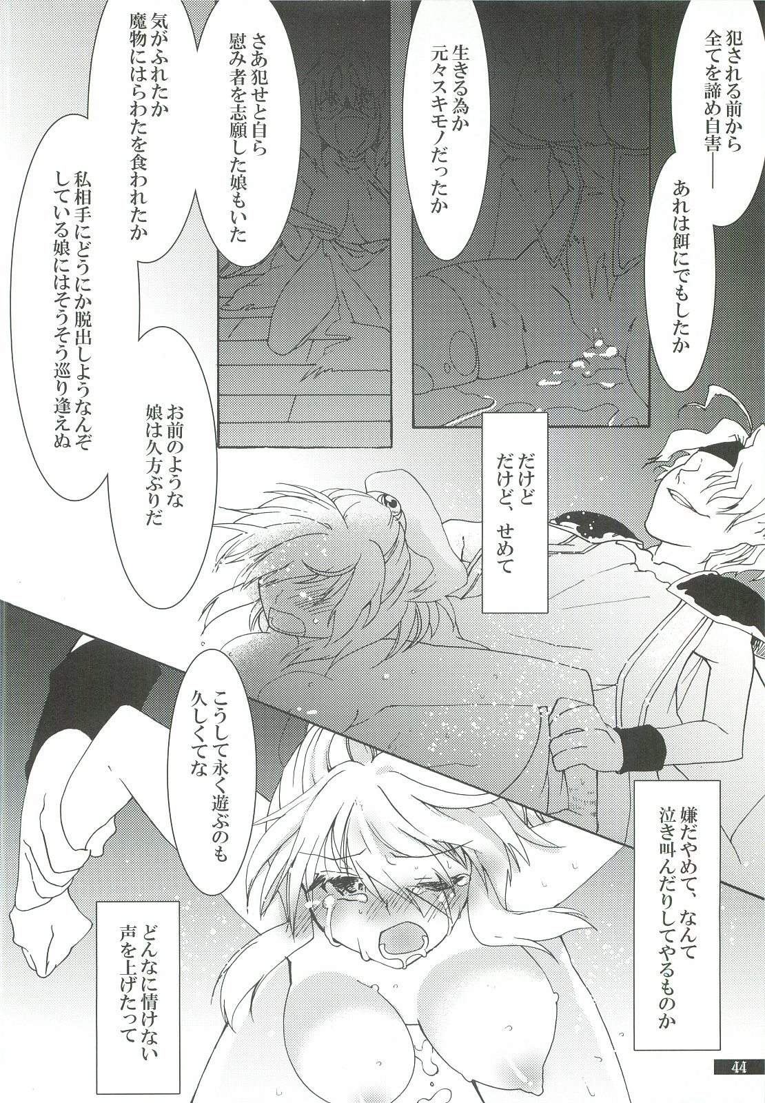 Hoshikuzu Rondo 2 - Page 44