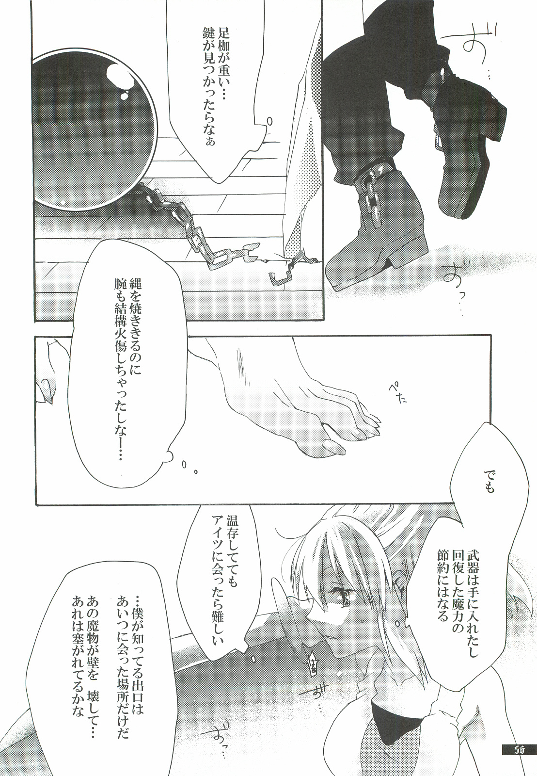 Hoshikuzu Rondo 2 - Page 56