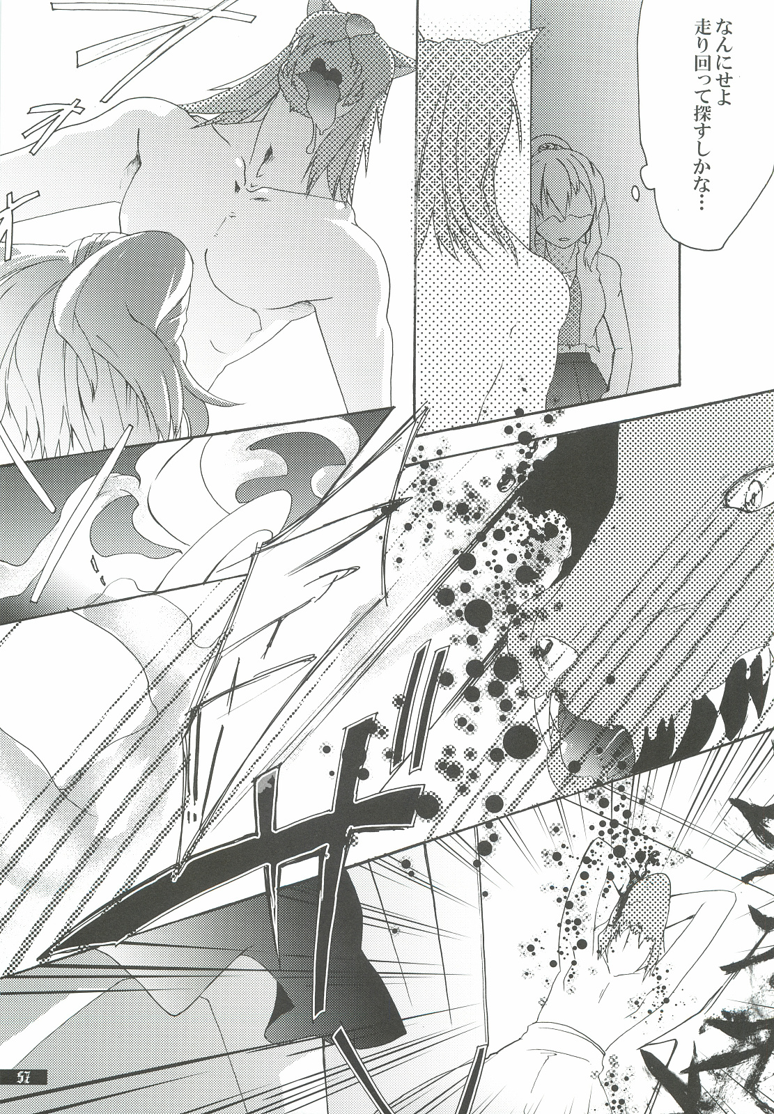 Hoshikuzu Rondo 2 - Page 57