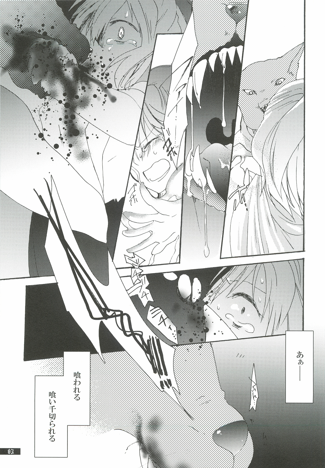 Hoshikuzu Rondo 2 - Page 63
