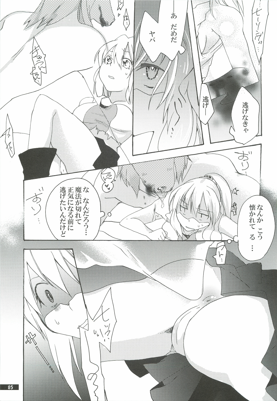 Hoshikuzu Rondo 2 - Page 65