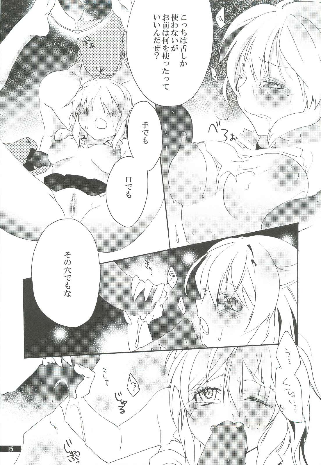 Hoshikuzu Rondo 3 - Page 15