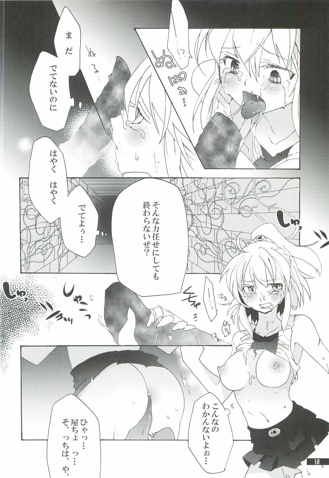Hoshikuzu Rondo 3 - Page 18
