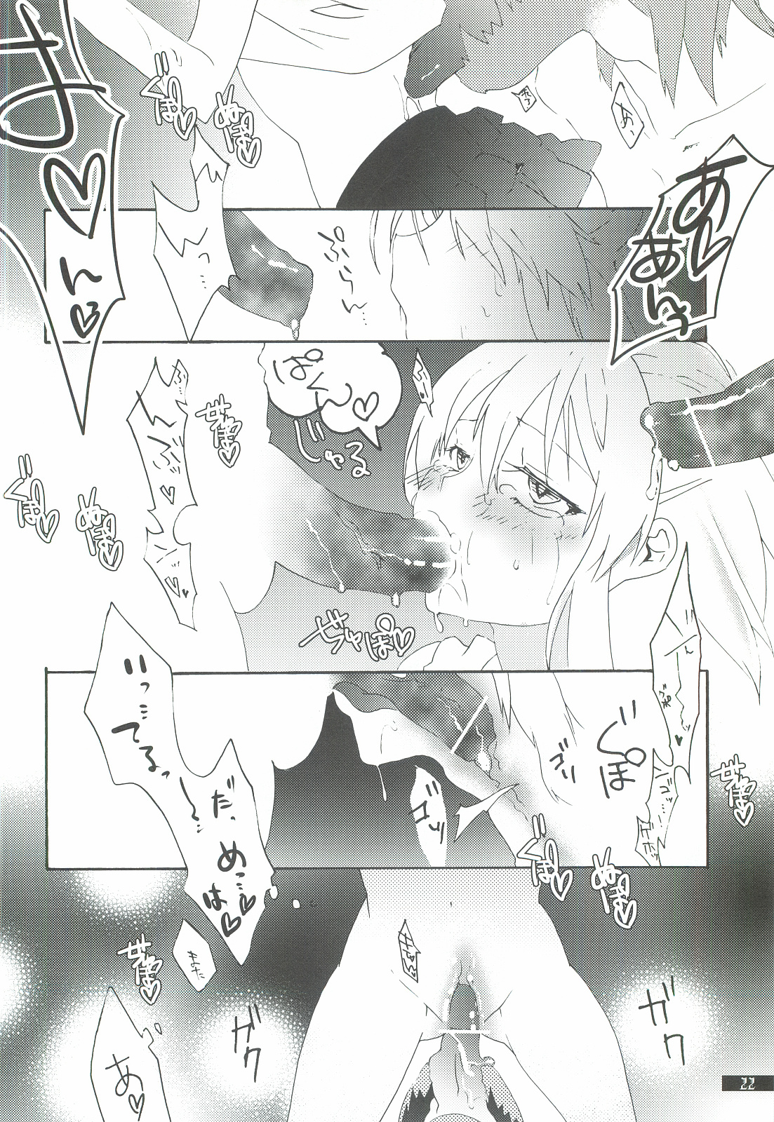 Hoshikuzu Rondo 3 - Page 22