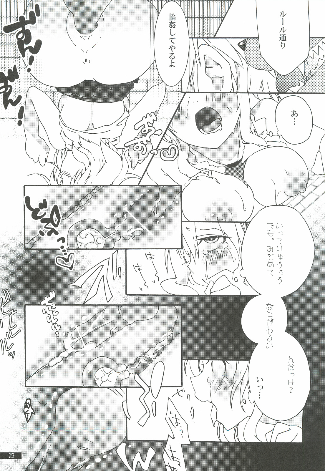 Hoshikuzu Rondo 3 - Page 27