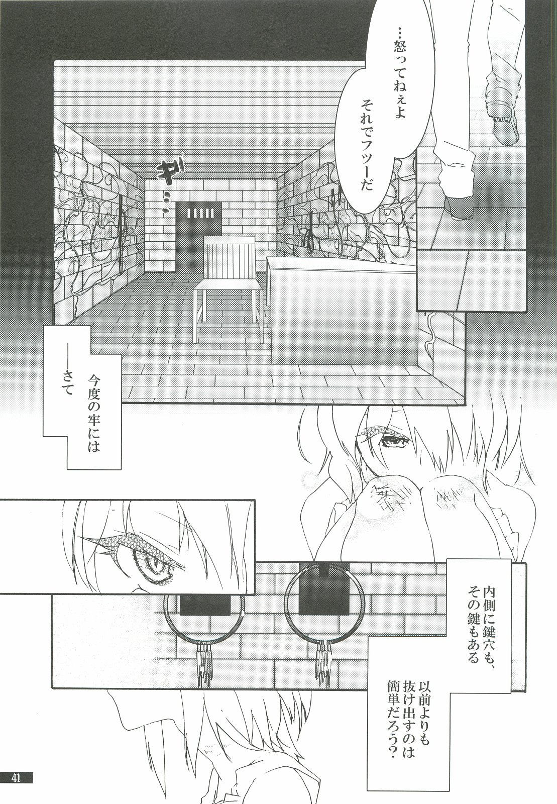 Hoshikuzu Rondo 3 - Page 41