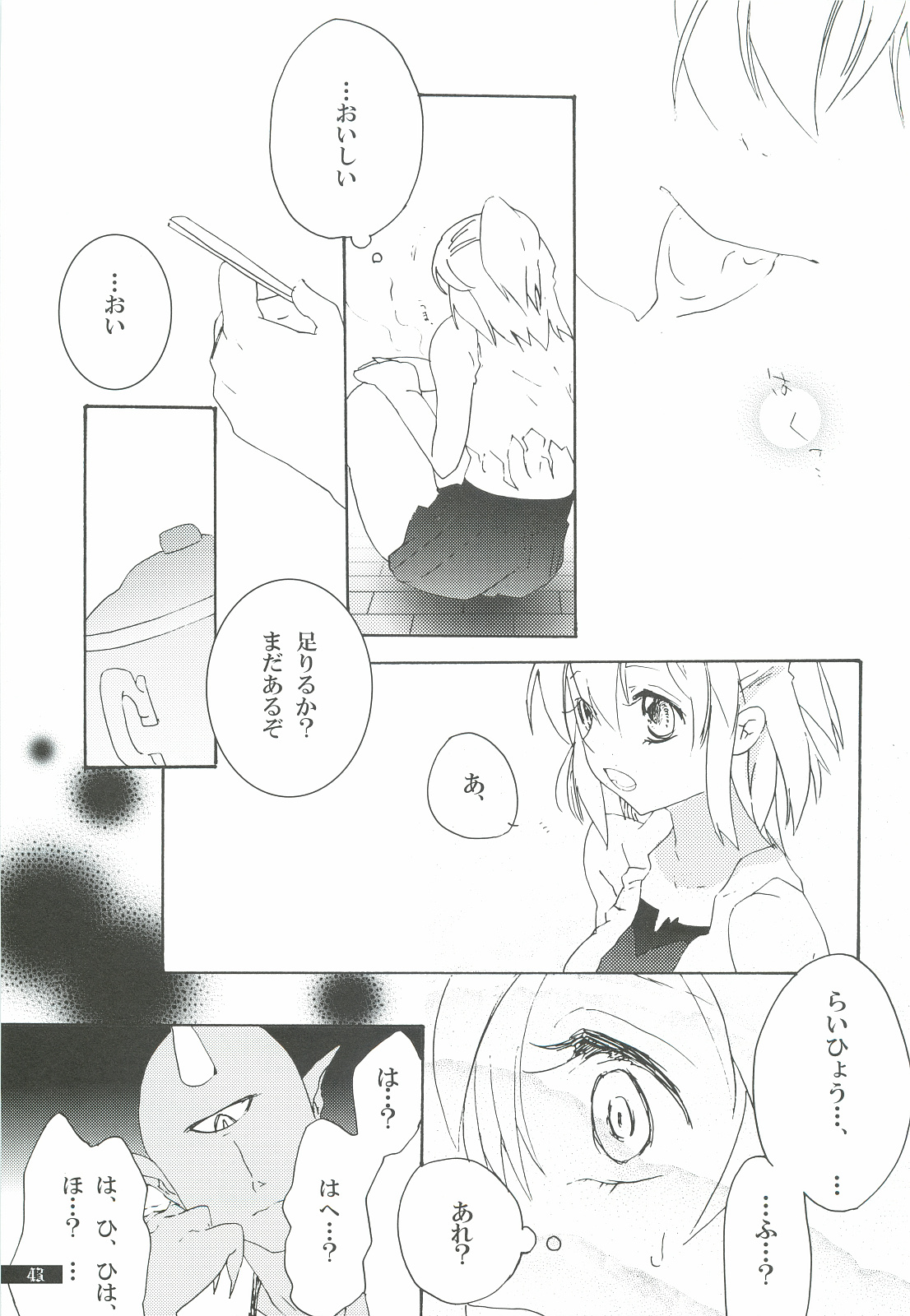 Hoshikuzu Rondo 3 - Page 43
