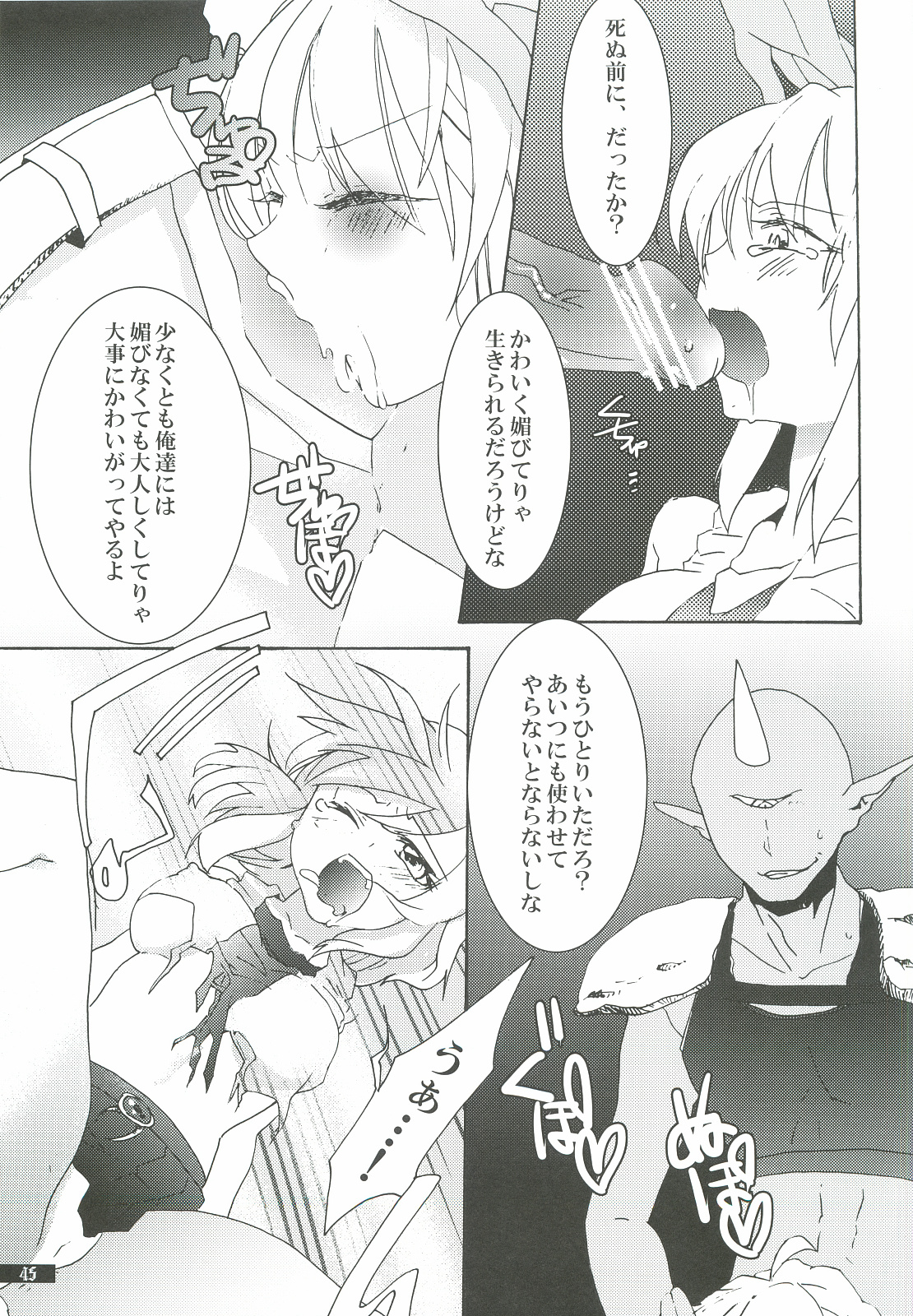 Hoshikuzu Rondo 3 - Page 45
