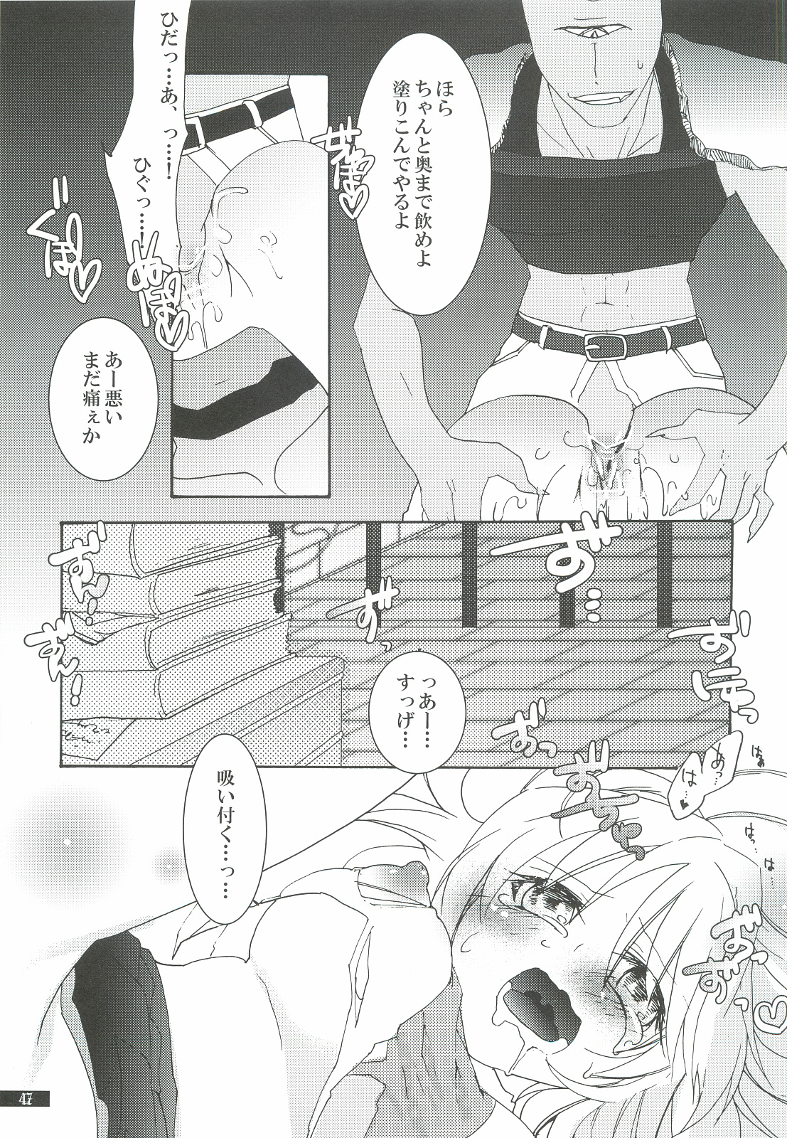 Hoshikuzu Rondo 3 - Page 47