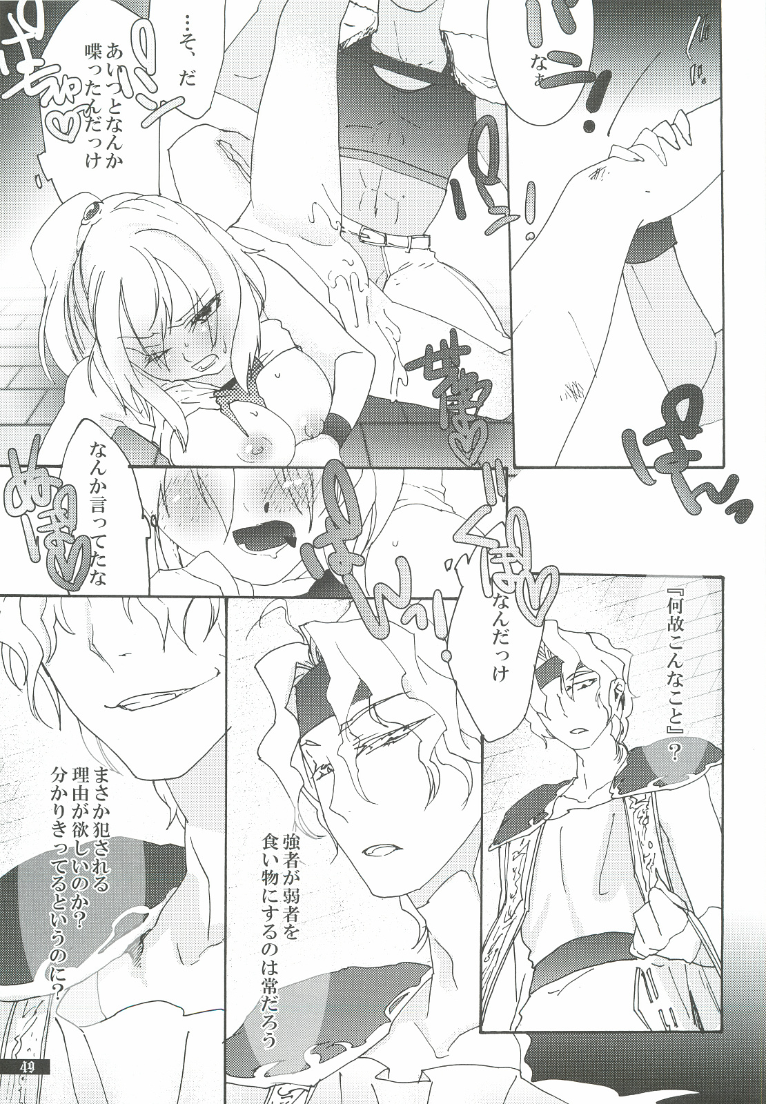 Hoshikuzu Rondo 3 - Page 49