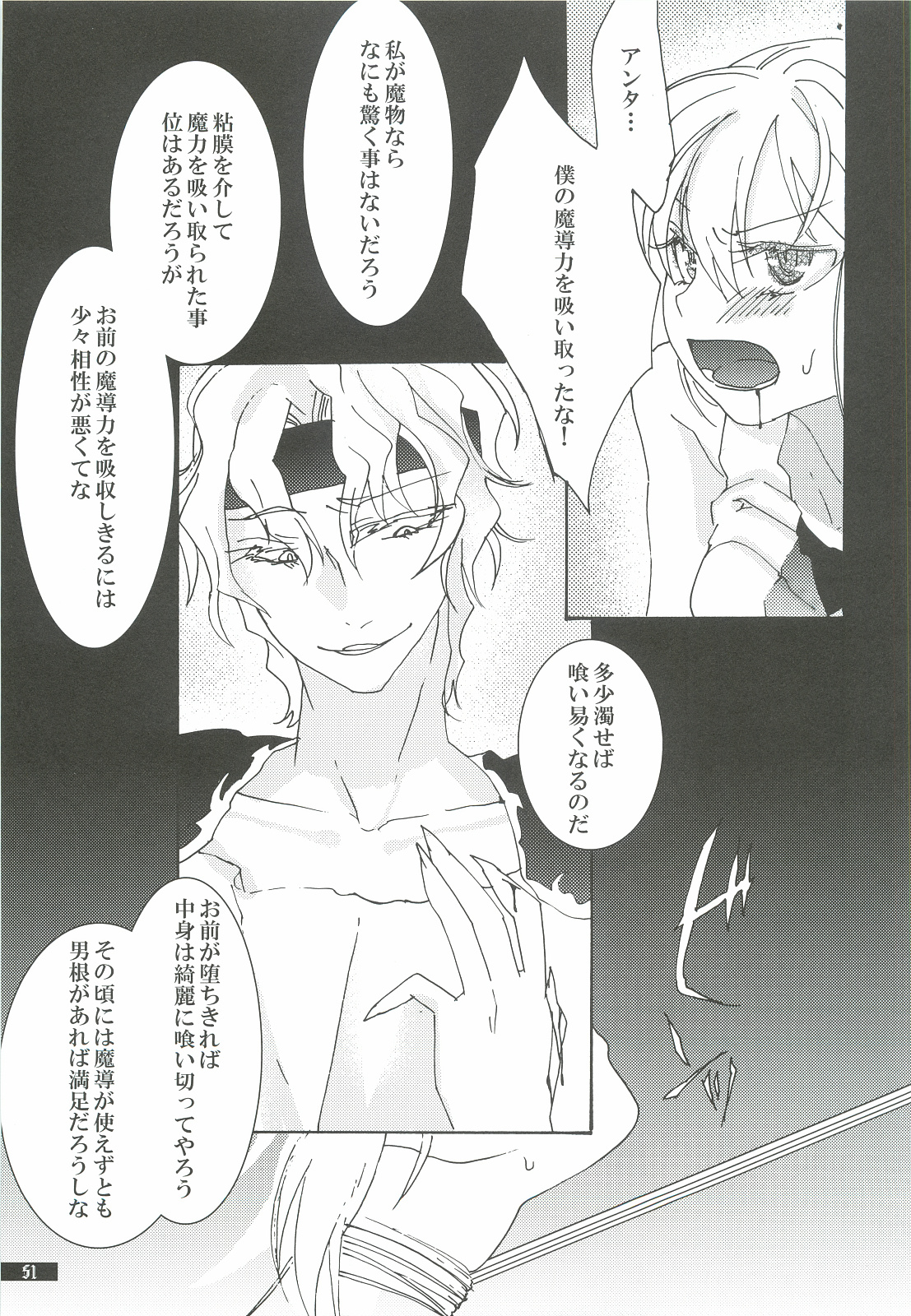 Hoshikuzu Rondo 3 - Page 51
