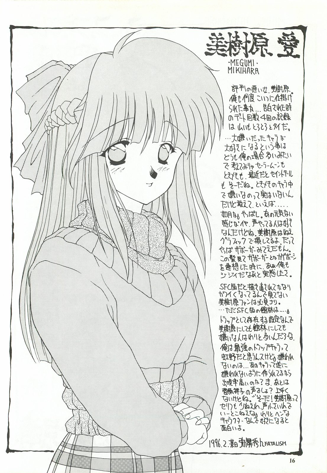 ORGEL featuring Tatebayashi Miharu - Page 15