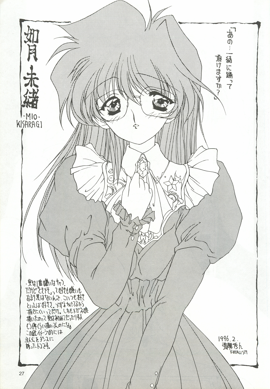 ORGEL featuring Tatebayashi Miharu - Page 26