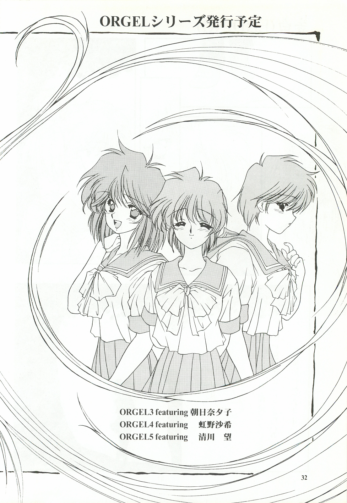 ORGEL featuring Tatebayashi Miharu - Page 31