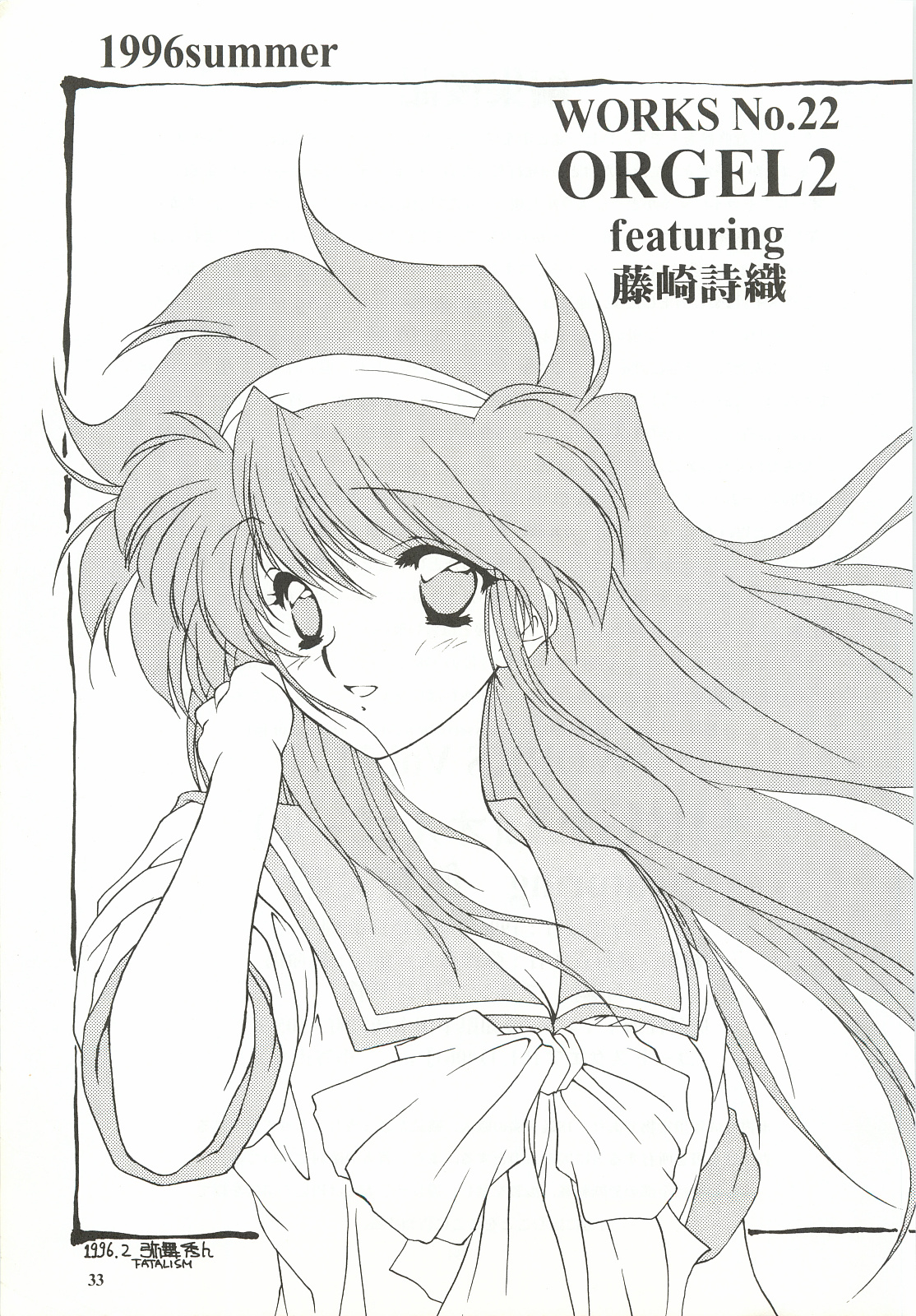ORGEL featuring Tatebayashi Miharu - Page 32