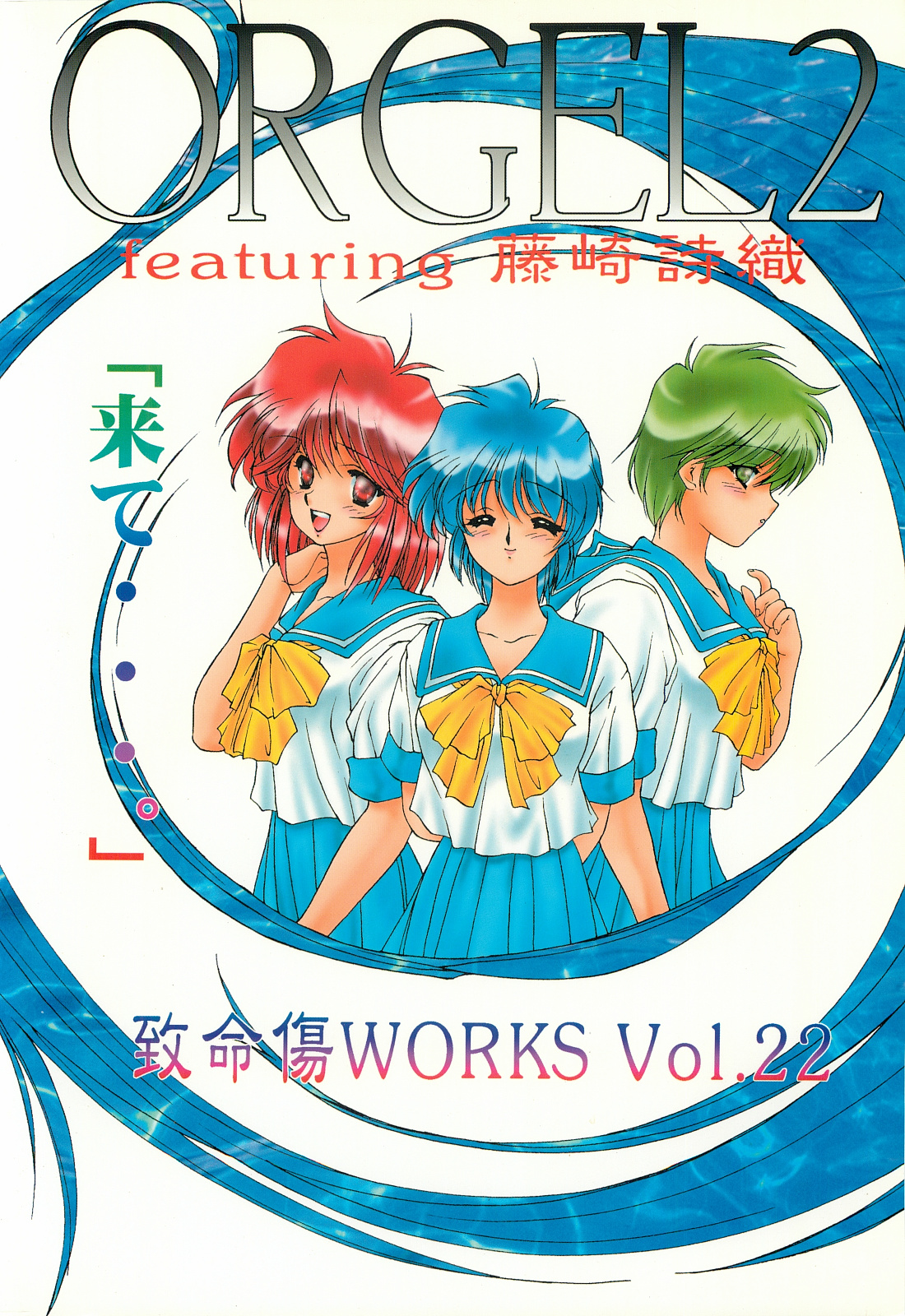 ORGEL 2 featuring Fujisaki Shiori - Page 34