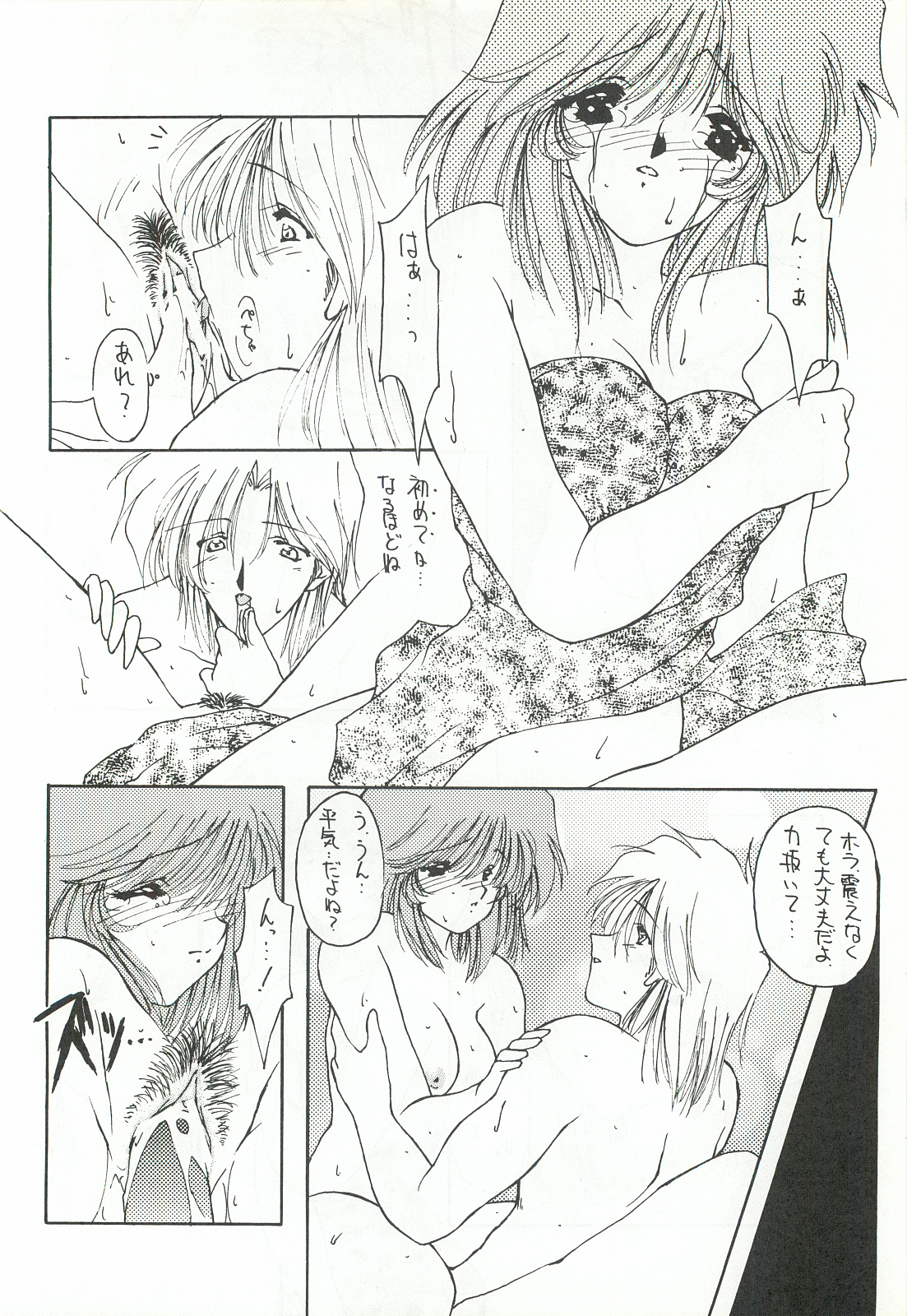 ORGEL 3 featuring Asahina Yuuko - Page 13