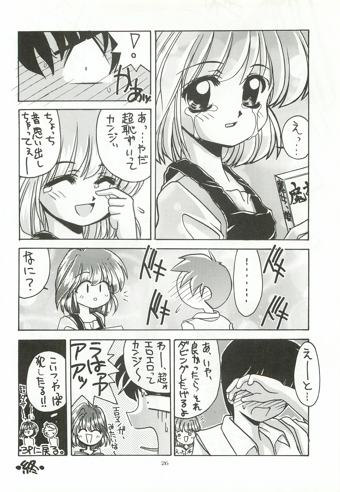 ORGEL 3 featuring Asahina Yuuko - Page 25