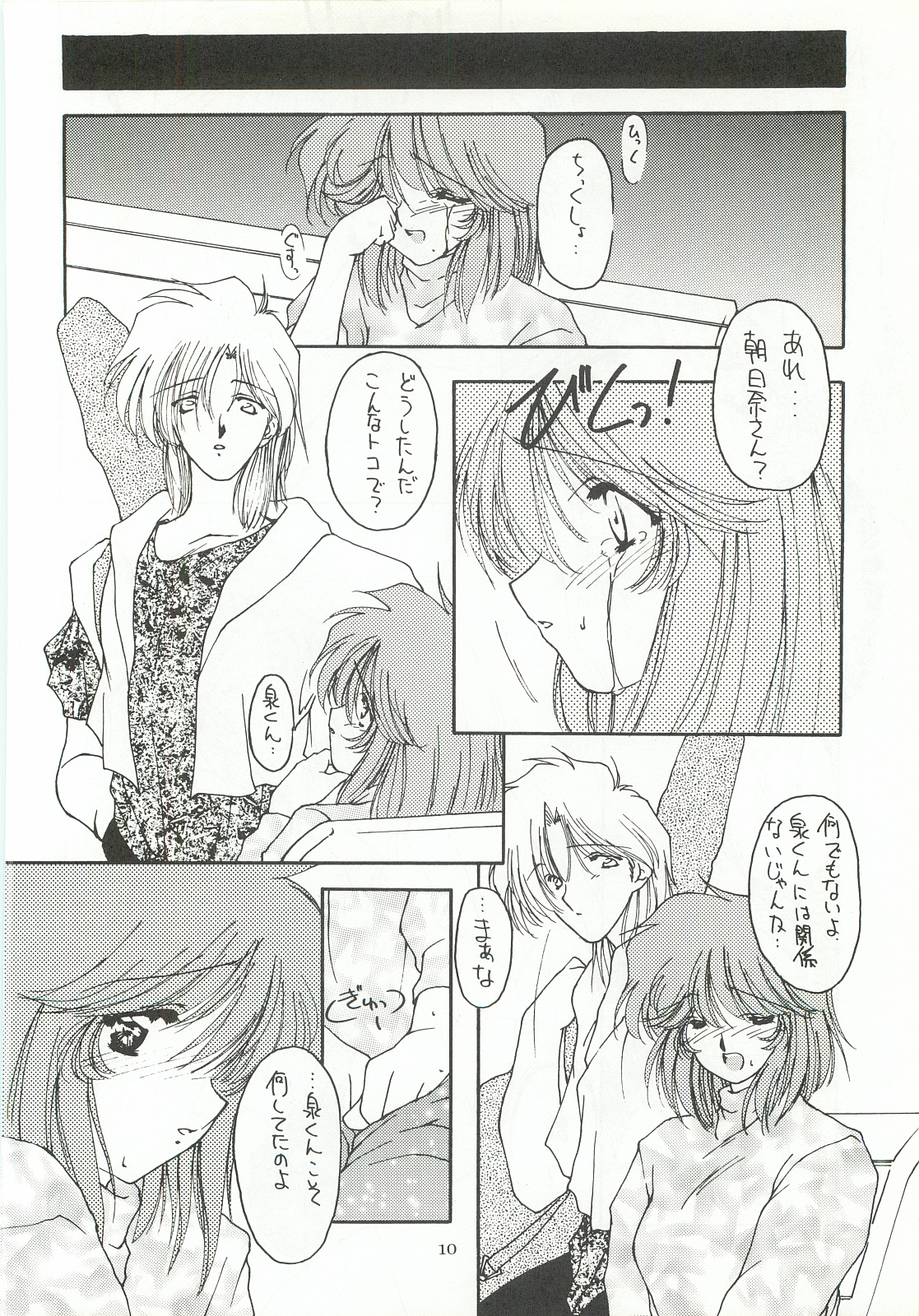 ORGEL 3 featuring Asahina Yuuko - Page 9