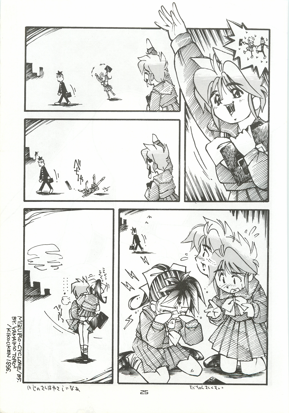 ORGEL 4 featuring Nijino Saki - Page 24