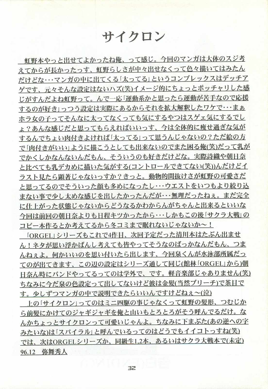 ORGEL 4 featuring Nijino Saki - Page 31