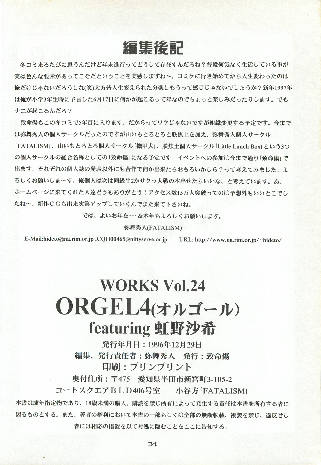 ORGEL 4 featuring Nijino Saki - Page 33
