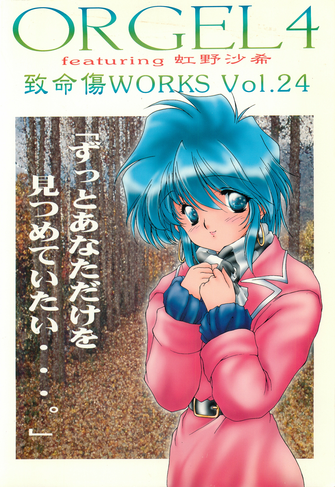 ORGEL 4 featuring Nijino Saki - Page 34