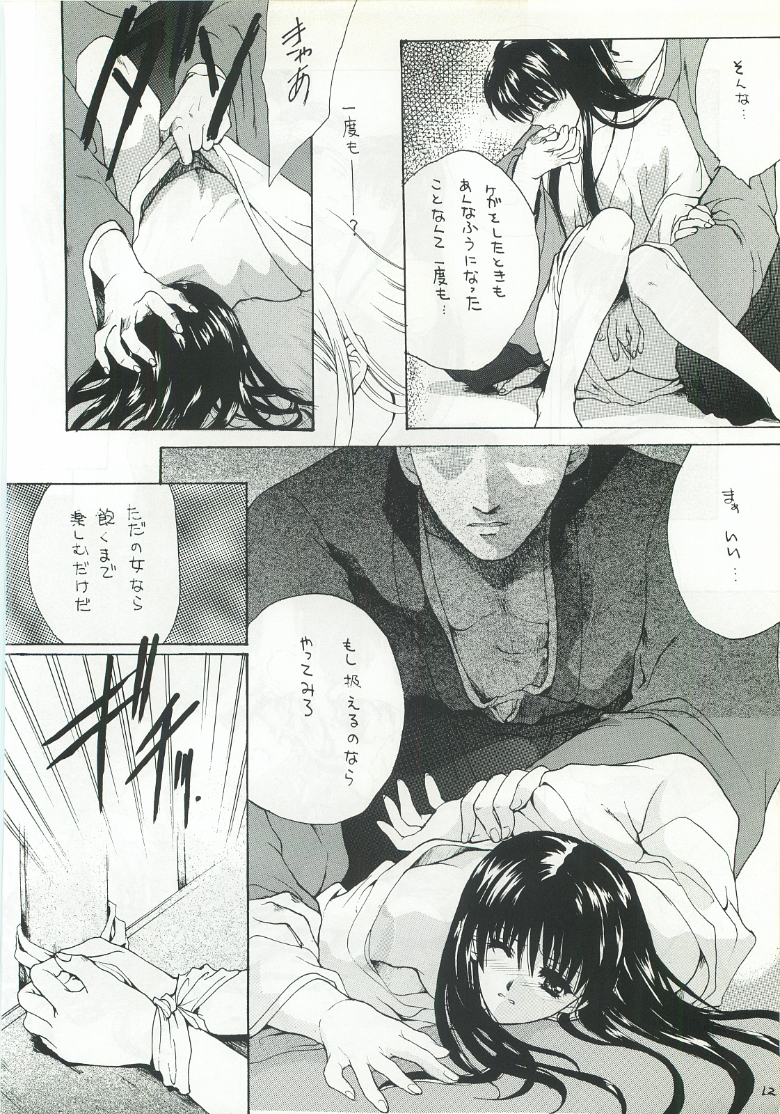 Ouka Kitan 2 - Page 11