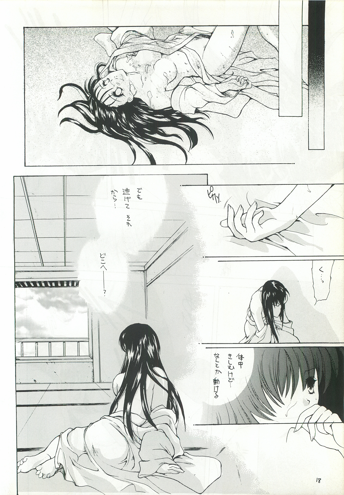 Ouka Kitan 2 - Page 17